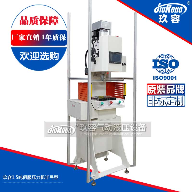 樱桃app1.5吨伺服压力机半弓型